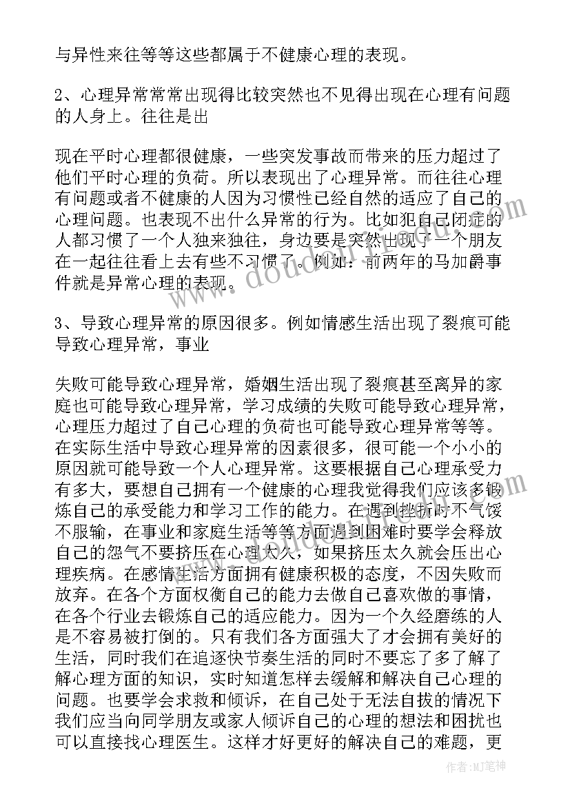 心理学研究报告(模板5篇)