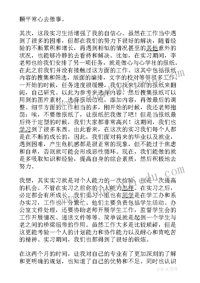 心理学研究报告(模板5篇)