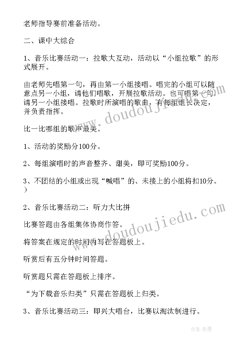 最新小学五年级音乐教案(实用10篇)