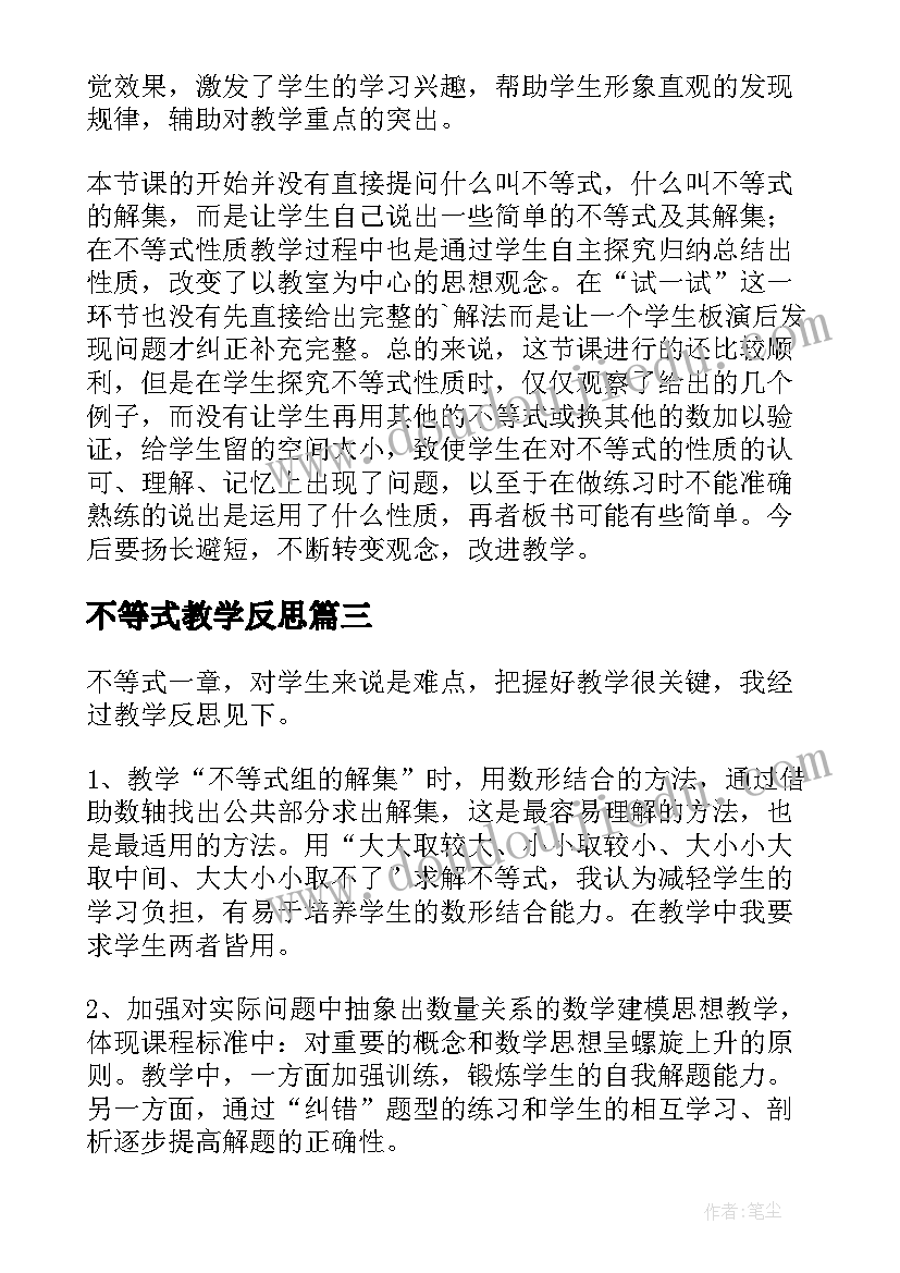 2023年不等式教学反思 不等式的性质教学反思(优秀5篇)