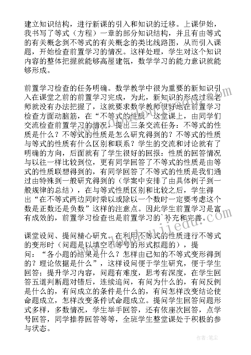 2023年不等式教学反思 不等式的性质教学反思(优秀5篇)