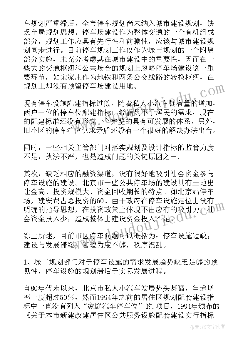 2023年收费情况的报告(汇总9篇)