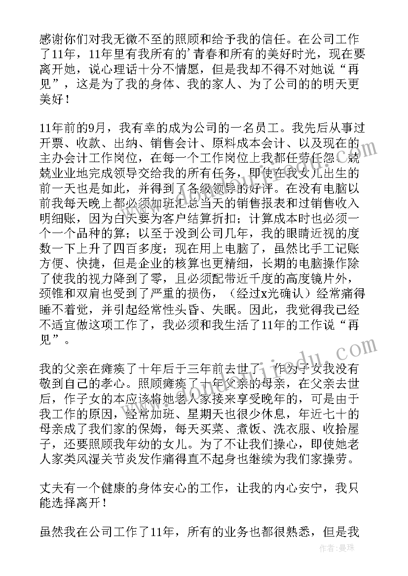 最新财务离职报告个月没有时间交接工作(大全5篇)