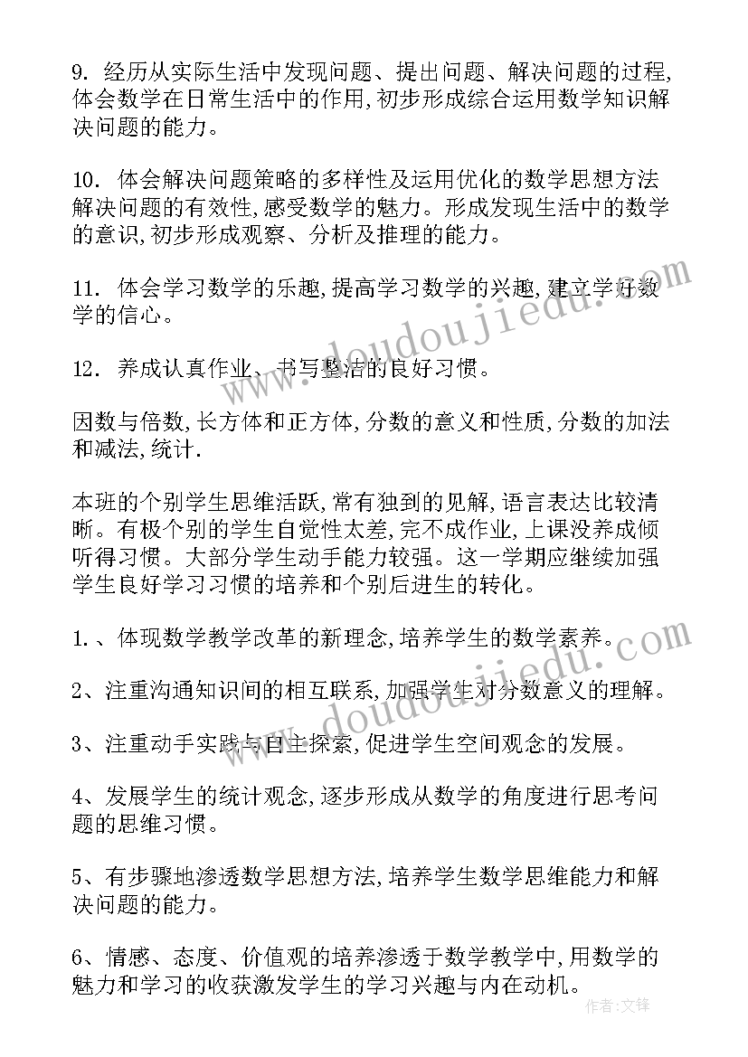 五年级数学教学总结人教版 五年级数学教学计划(优秀5篇)