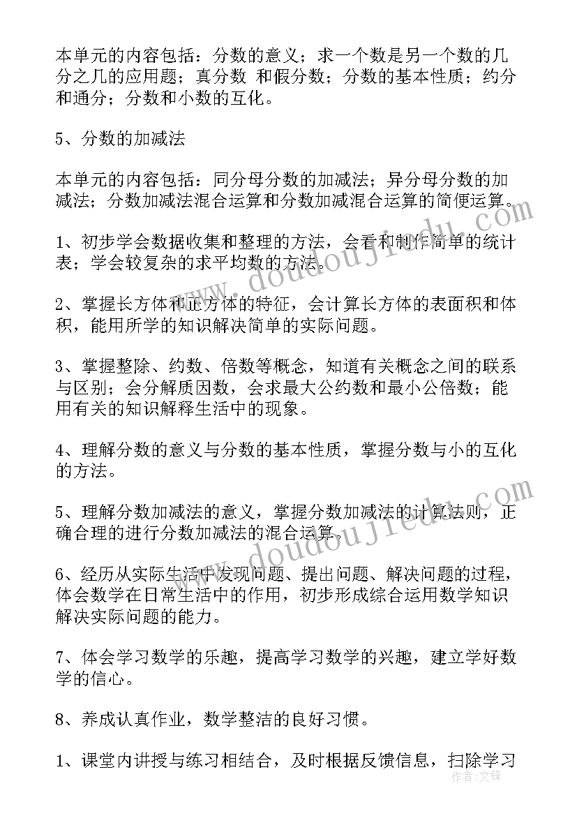 五年级数学教学总结人教版 五年级数学教学计划(优秀5篇)