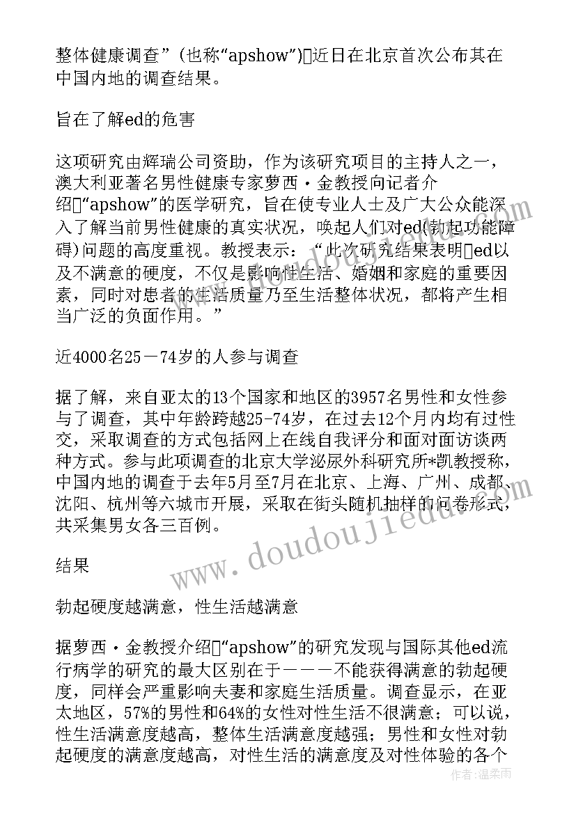 社会环境调查表 中国LGBT社会环境调查报告(大全10篇)