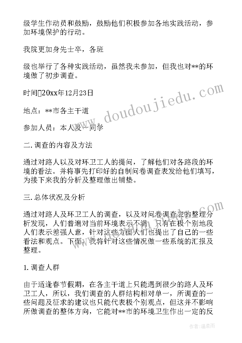 社会环境调查表 中国LGBT社会环境调查报告(大全10篇)