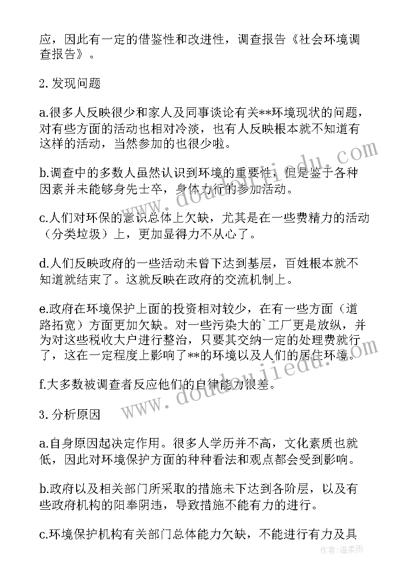 社会环境调查表 中国LGBT社会环境调查报告(大全10篇)