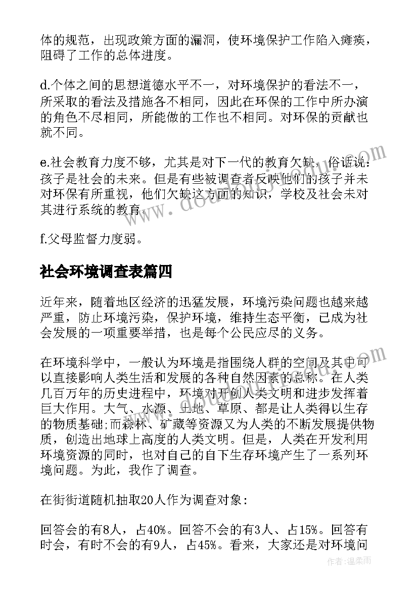 社会环境调查表 中国LGBT社会环境调查报告(大全10篇)