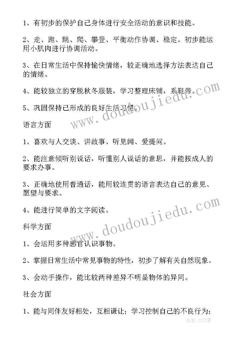 2023年幼儿园中班每周教学计划表 中班幼儿教学计划(通用6篇)