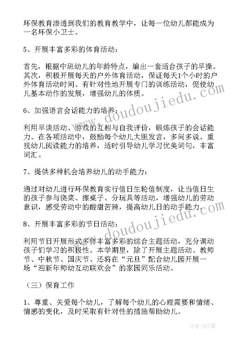 2023年幼儿园中班每周教学计划表 中班幼儿教学计划(通用6篇)