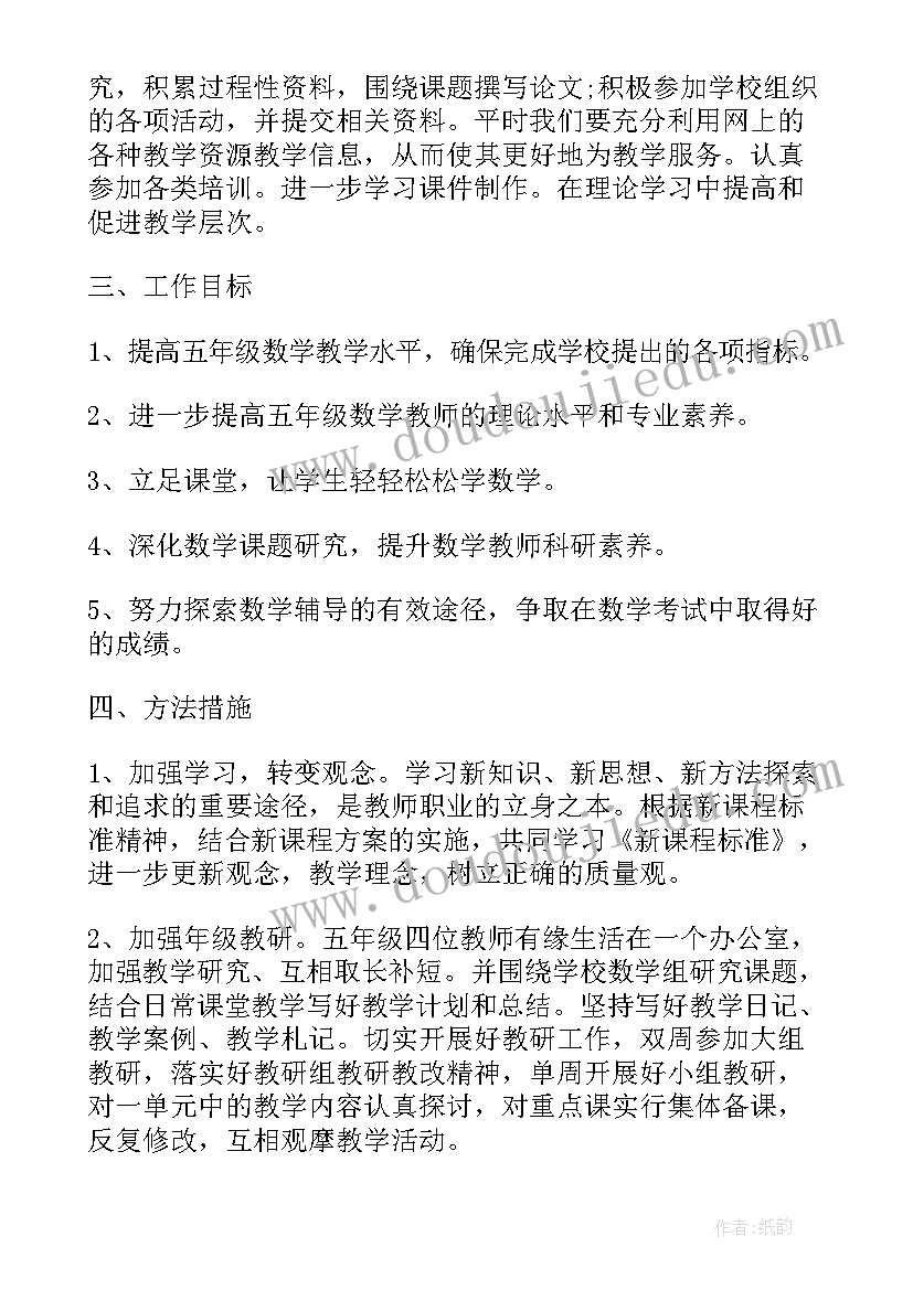 最新五年级语文备课组计划(优秀8篇)