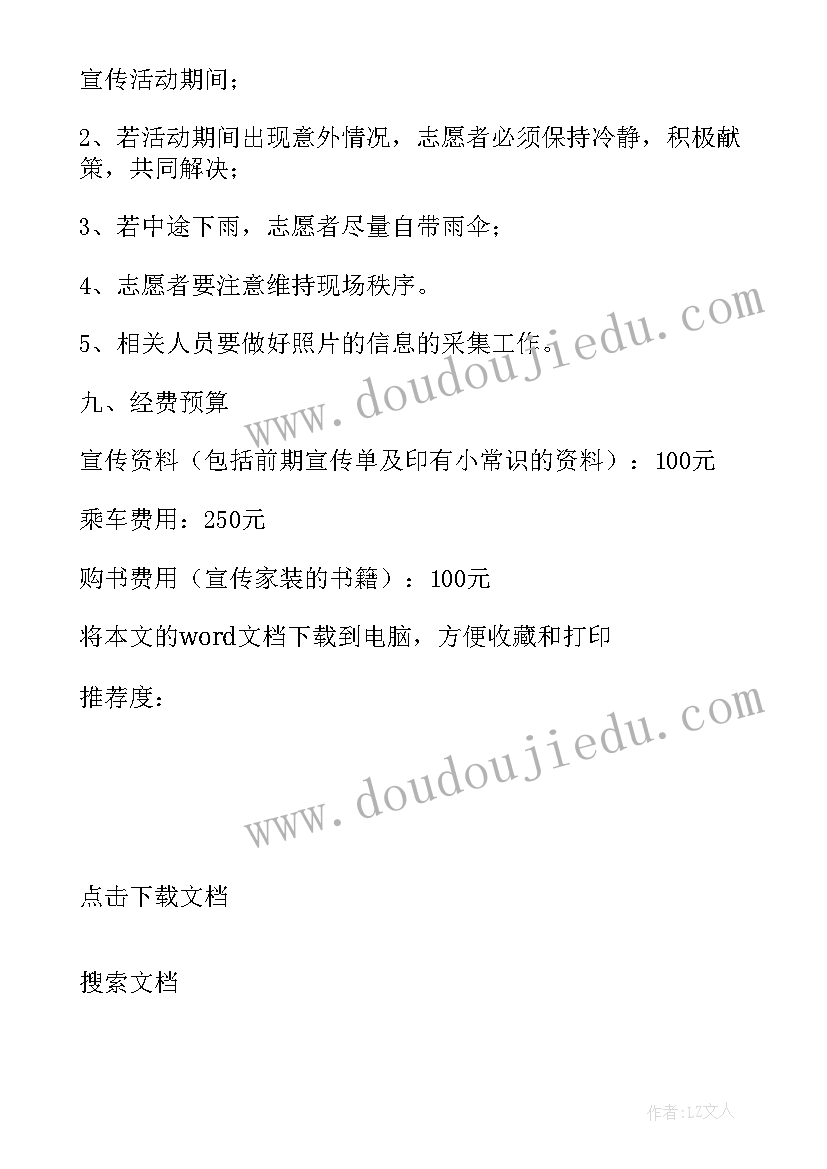 最新科技的视频 科技实践活动方案低碳环保(模板5篇)