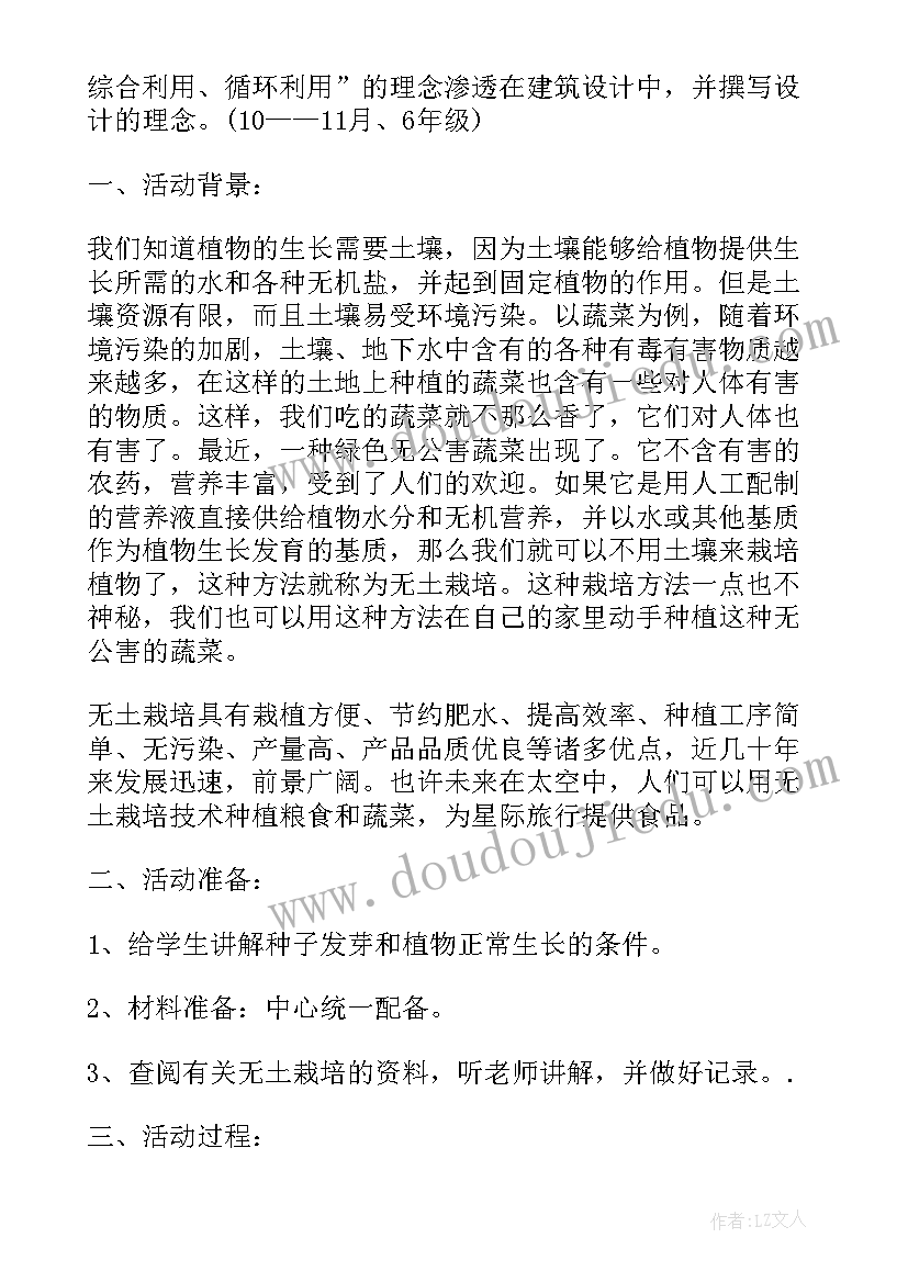 最新科技的视频 科技实践活动方案低碳环保(模板5篇)