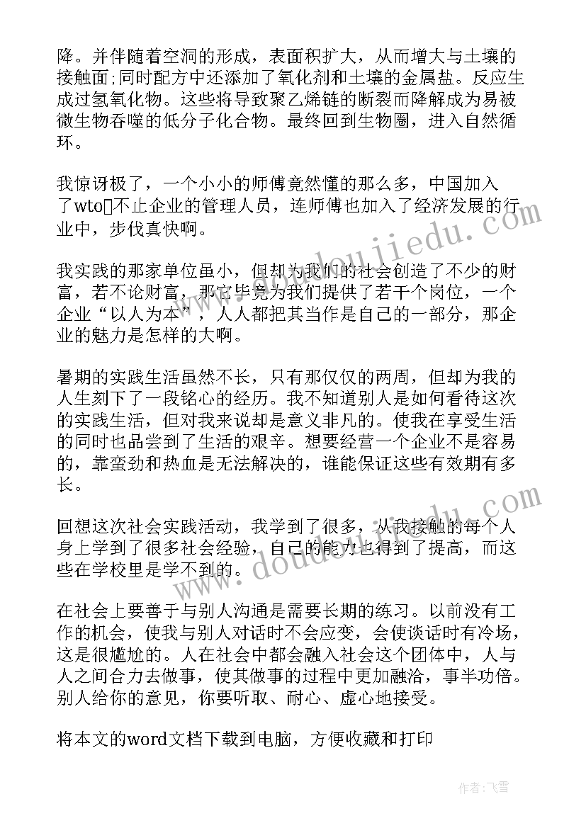 2023年暑期社会实践报告初中生(优质5篇)