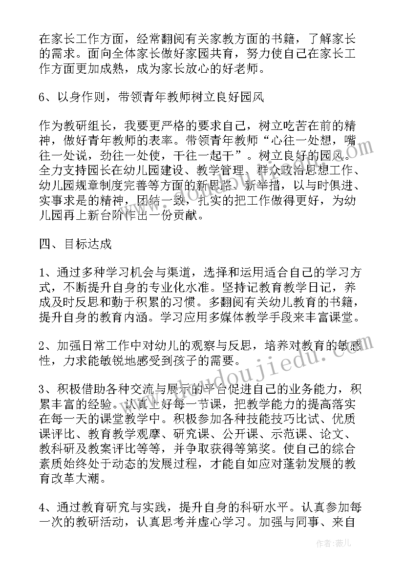 最新幼儿教师个人成长计划(通用5篇)