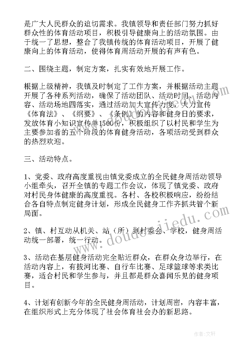 最新全民健身系列活动方案(精选8篇)