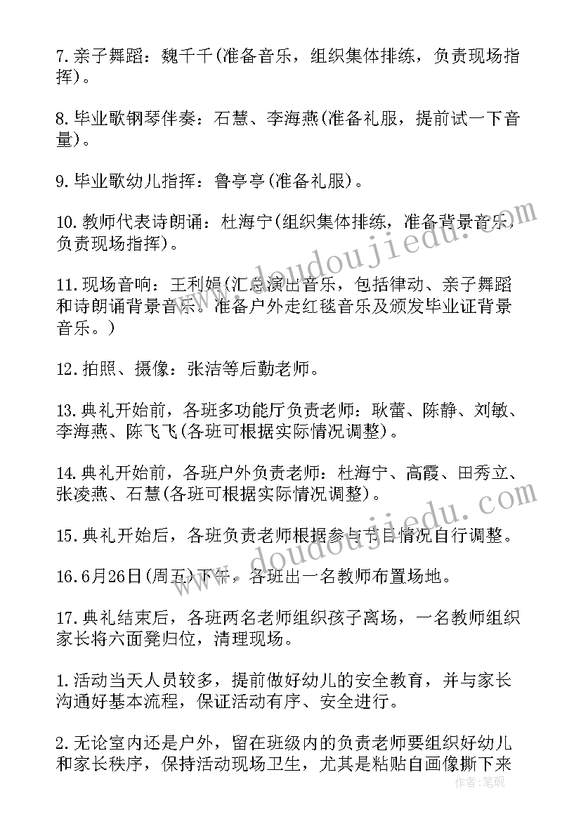 大班六一毕业典礼活动方案及流程(精选10篇)