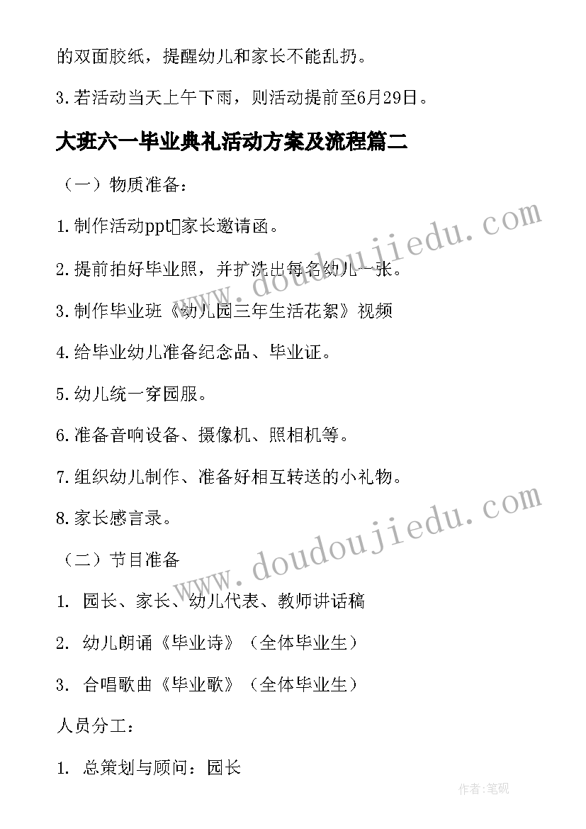 大班六一毕业典礼活动方案及流程(精选10篇)