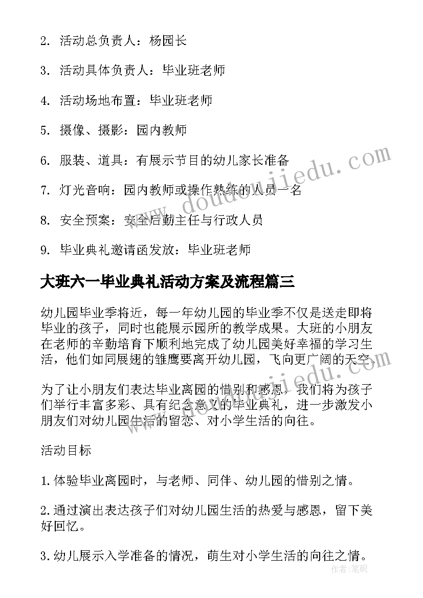 大班六一毕业典礼活动方案及流程(精选10篇)