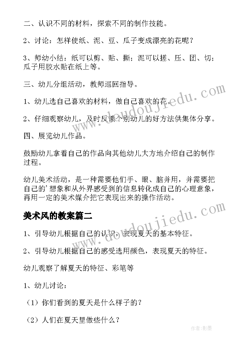 美术风的教案 幼儿园大班美术活动教案(优质10篇)