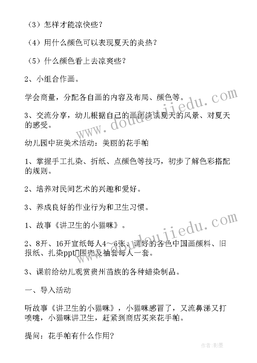 美术风的教案 幼儿园大班美术活动教案(优质10篇)