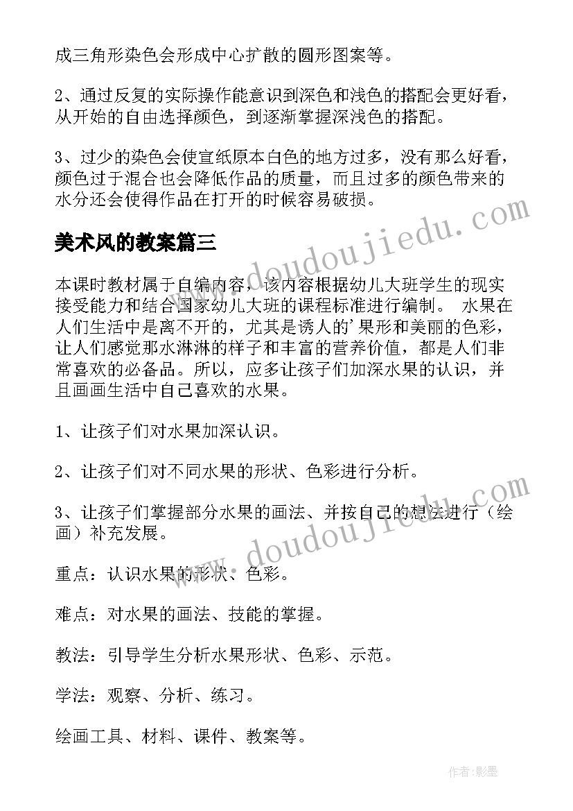 美术风的教案 幼儿园大班美术活动教案(优质10篇)