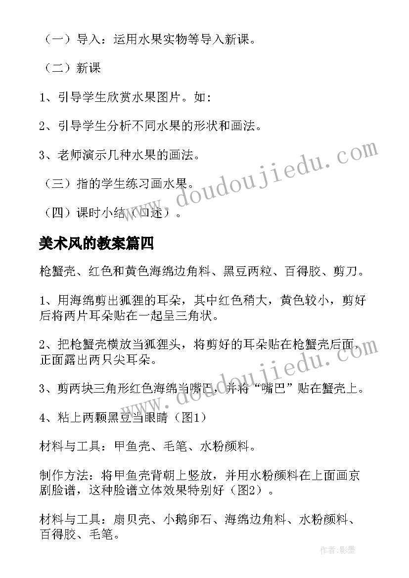 美术风的教案 幼儿园大班美术活动教案(优质10篇)