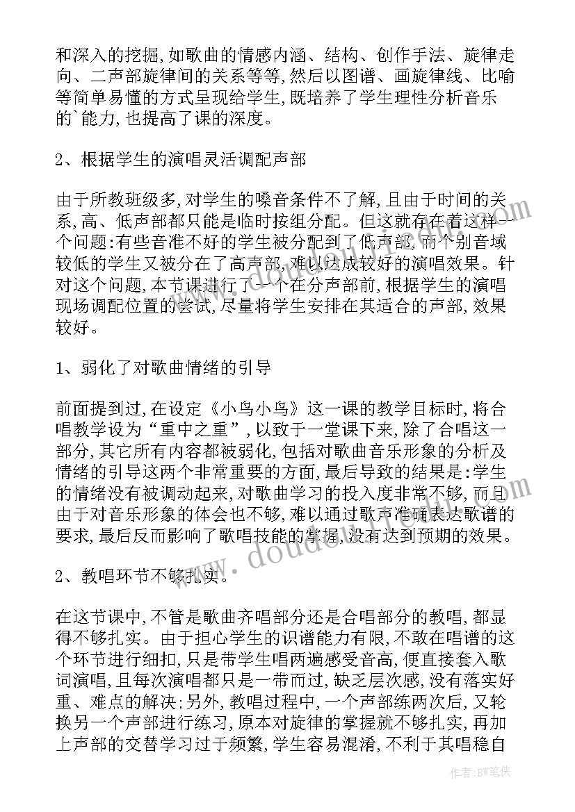 小鸟和妈妈教学反思 小鸟小鸟教学反思(实用10篇)