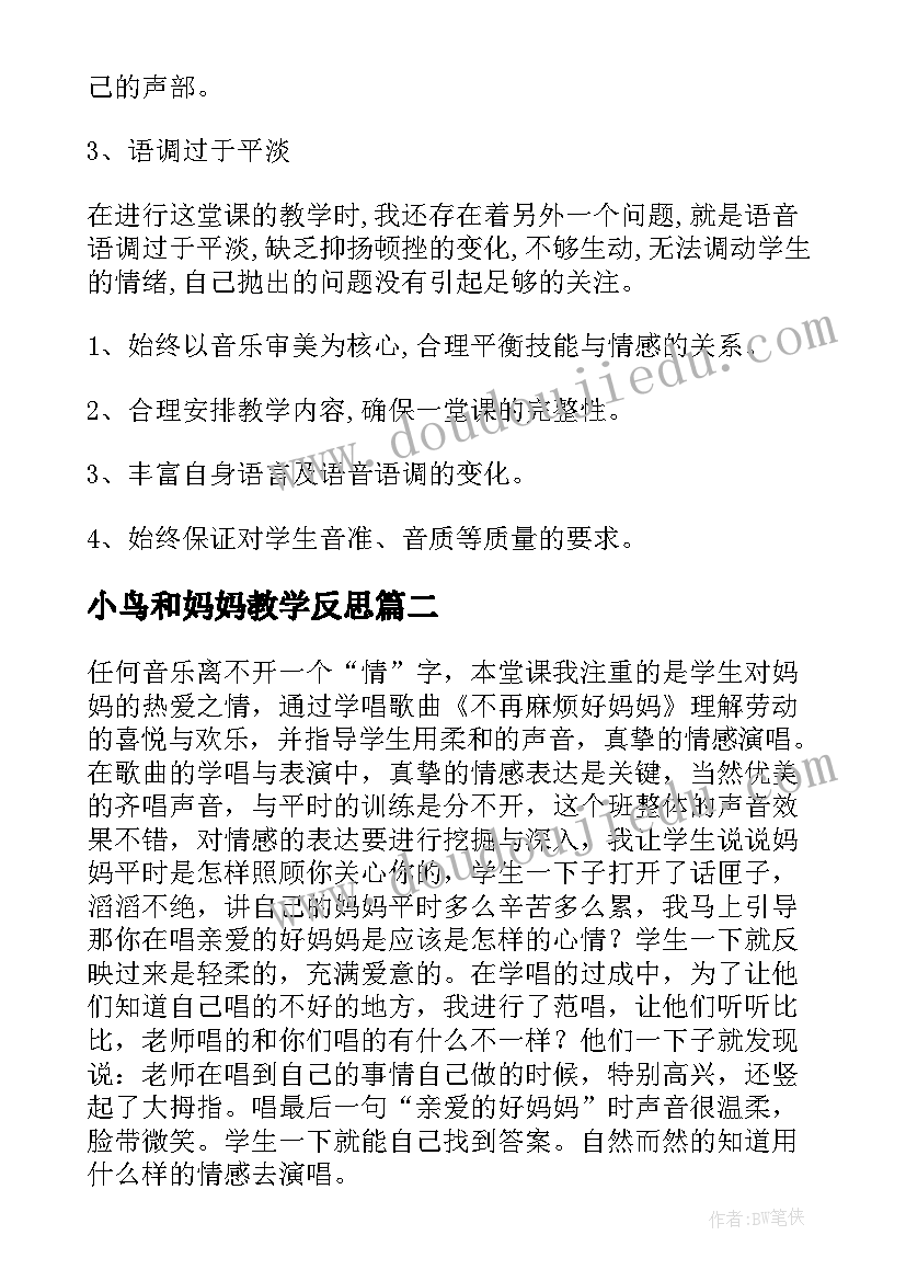 小鸟和妈妈教学反思 小鸟小鸟教学反思(实用10篇)