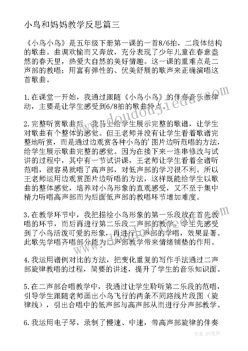 小鸟和妈妈教学反思 小鸟小鸟教学反思(实用10篇)