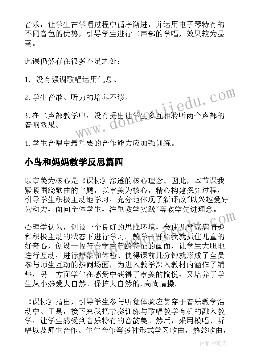 小鸟和妈妈教学反思 小鸟小鸟教学反思(实用10篇)