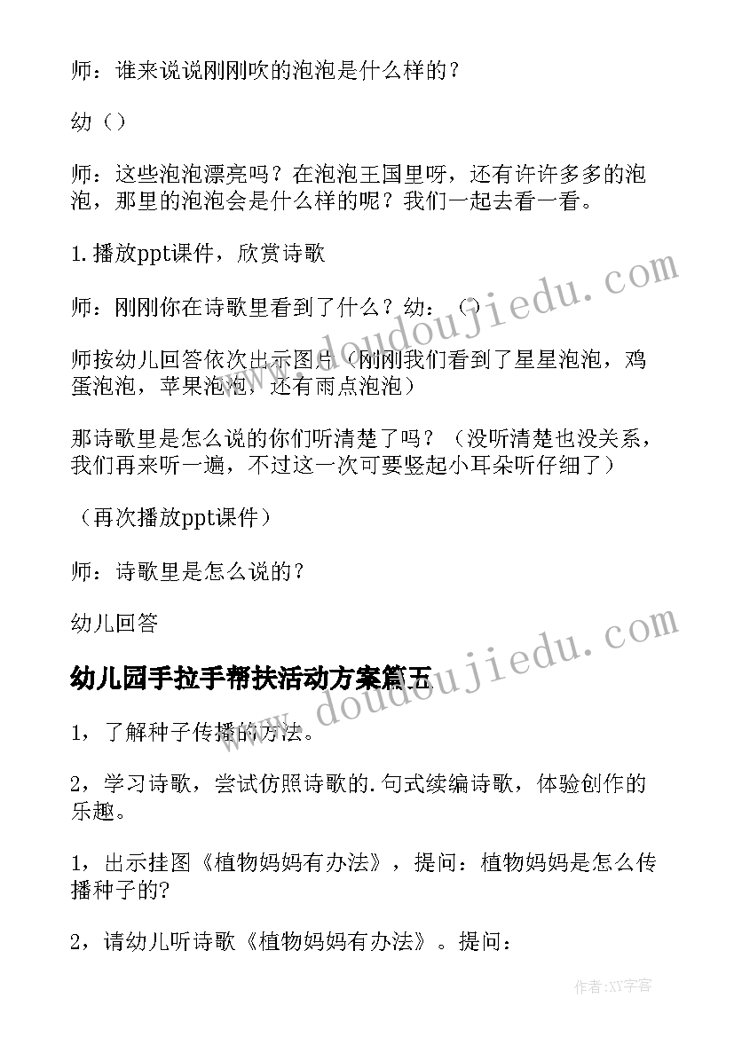 2023年幼儿园手拉手帮扶活动方案(大全9篇)