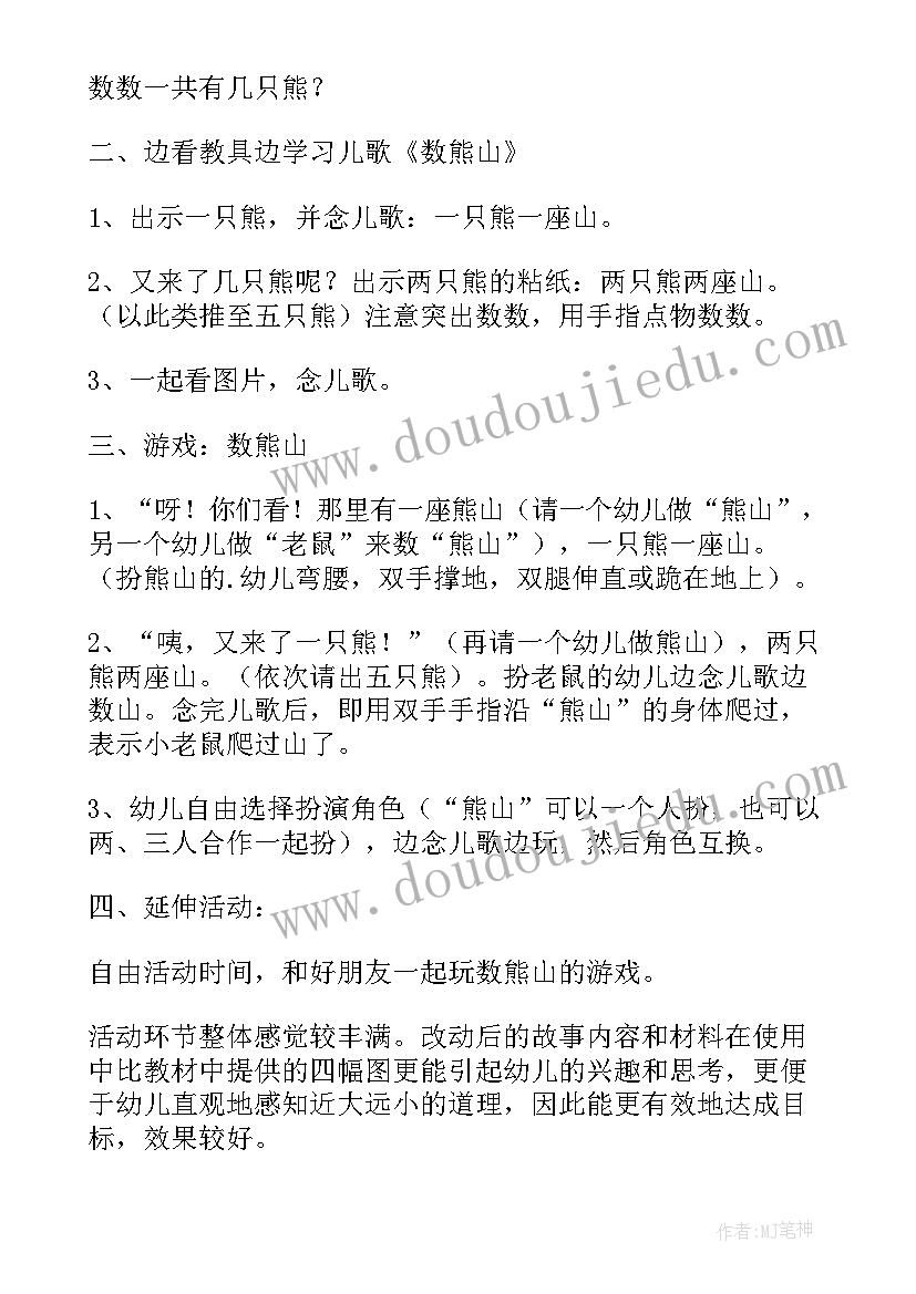 小班教案小鱼游游反思 小班语言活动教案数熊山含反思(汇总5篇)