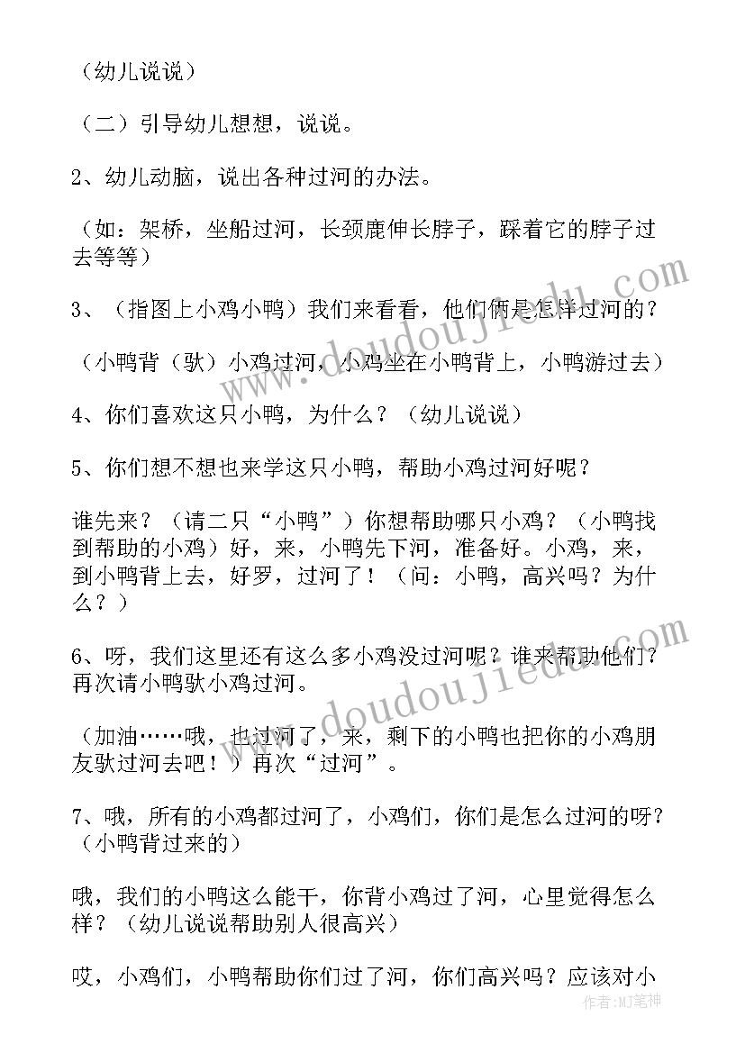 小班教案小鱼游游反思 小班语言活动教案数熊山含反思(汇总5篇)