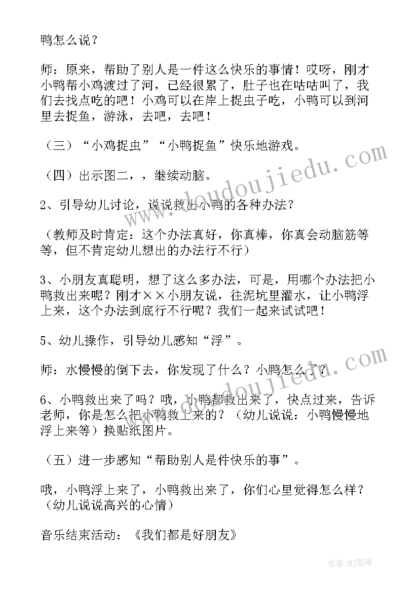 小班教案小鱼游游反思 小班语言活动教案数熊山含反思(汇总5篇)