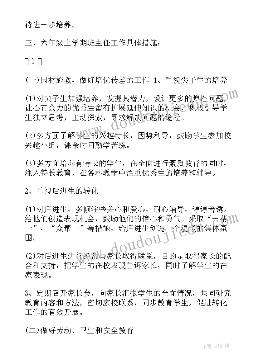 最新六年级下学期班务计划 六年级上学期工作计划(大全10篇)