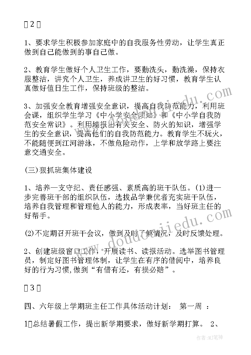 最新六年级下学期班务计划 六年级上学期工作计划(大全10篇)