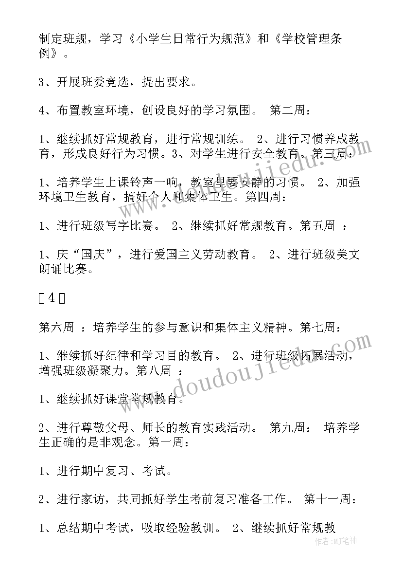 最新六年级下学期班务计划 六年级上学期工作计划(大全10篇)