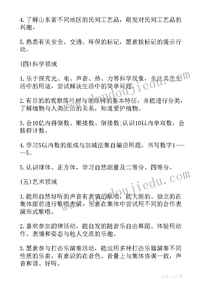 幼儿园大班开学计划秋季(模板5篇)