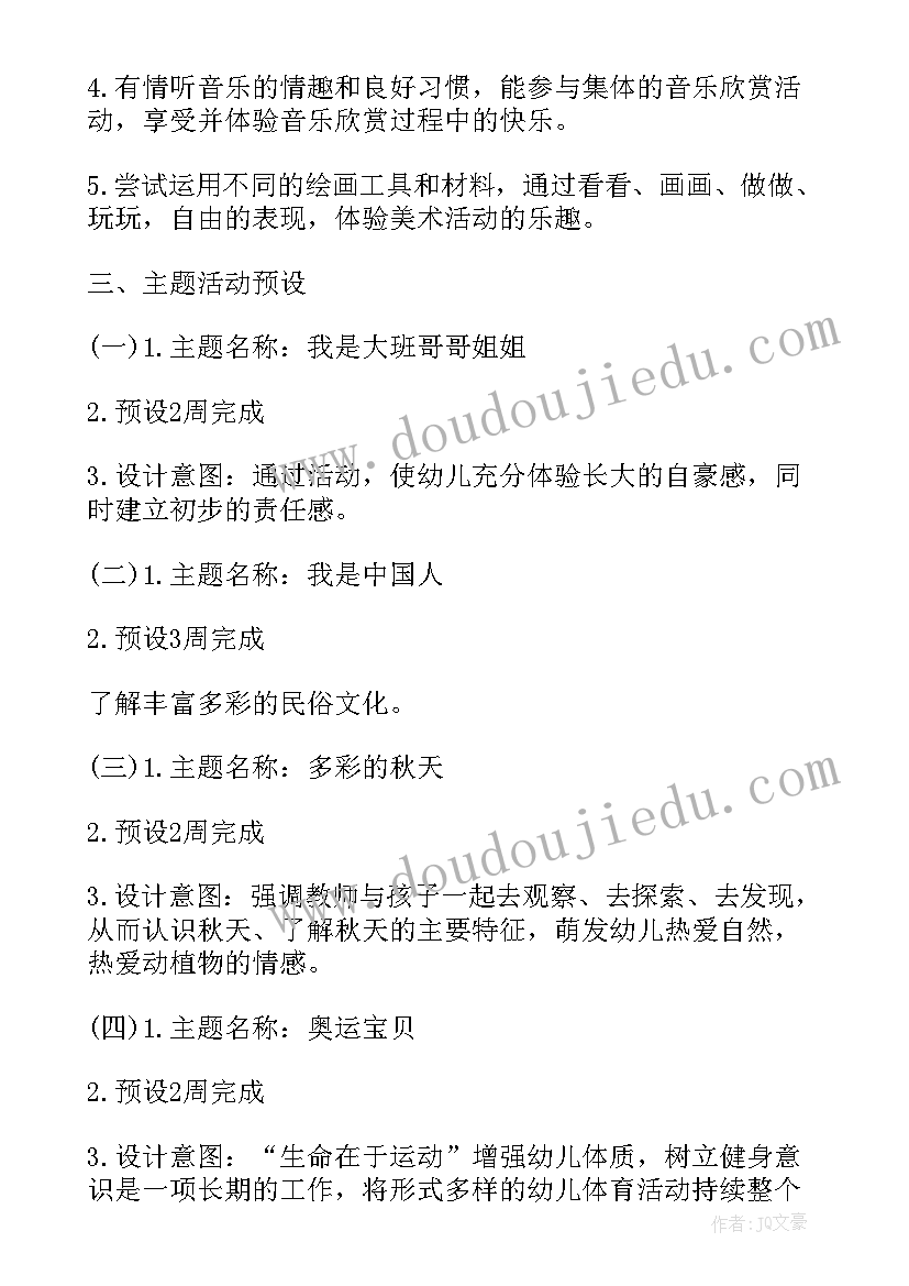 幼儿园大班开学计划秋季(模板5篇)