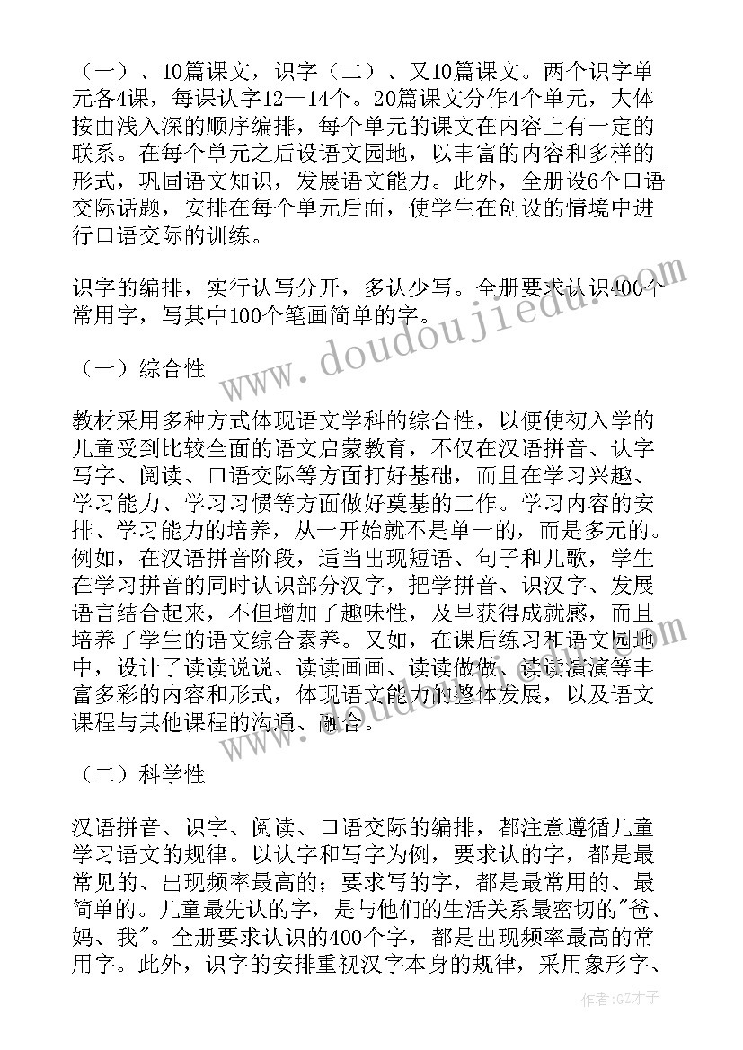 小学六年级下学期体育教学计划(实用5篇)