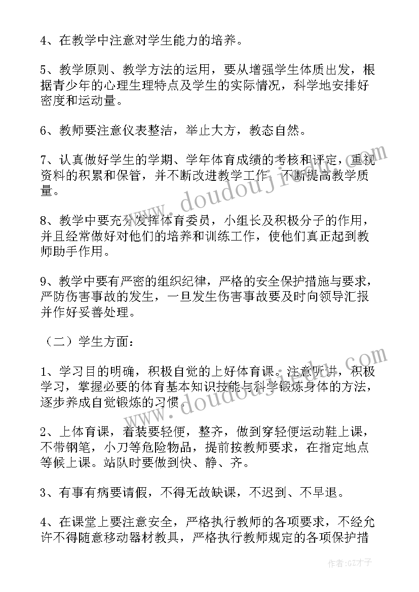 小学六年级下学期体育教学计划(实用5篇)