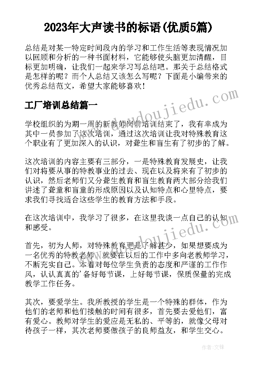 2023年大声读书的标语(优质5篇)