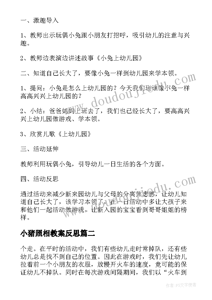 小猪照相教案反思(模板5篇)