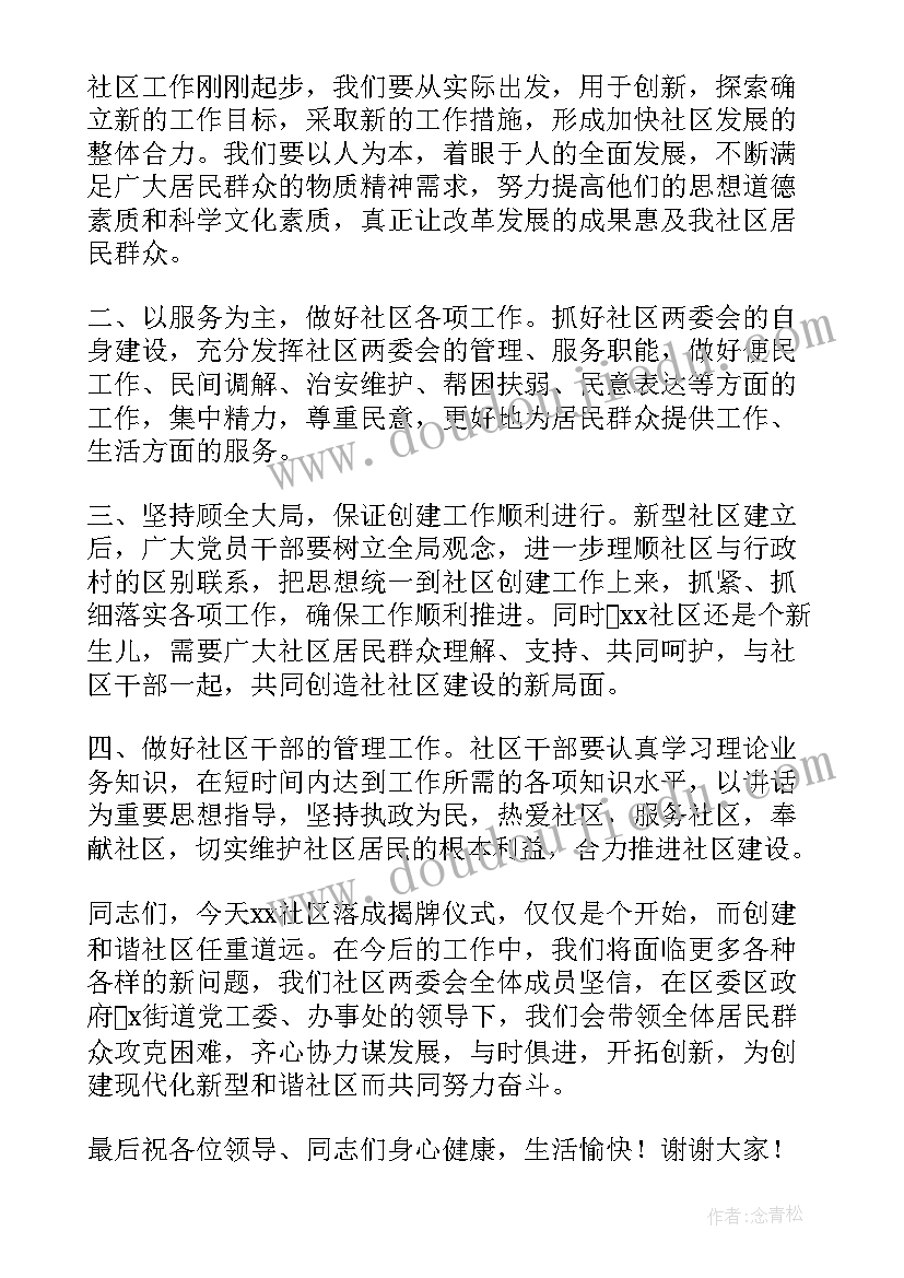 进社区活动主持词(模板5篇)