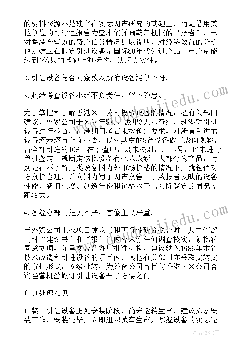 2023年审计报告章样子(优秀6篇)