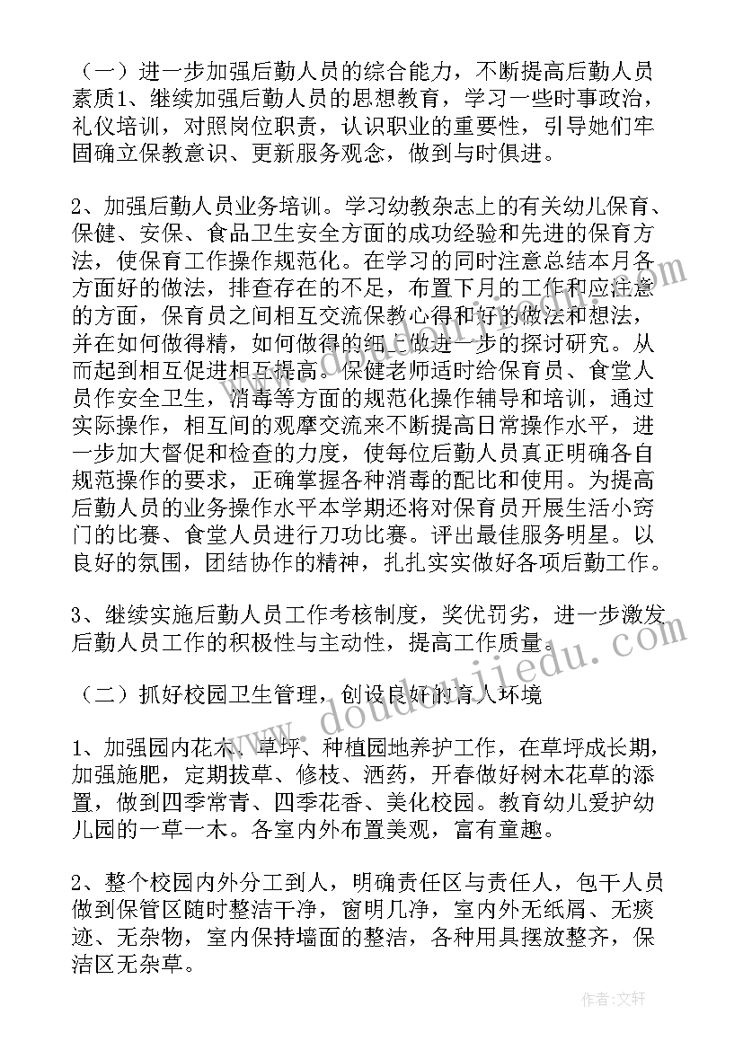 最新年度后勤个人工作计划表(模板7篇)