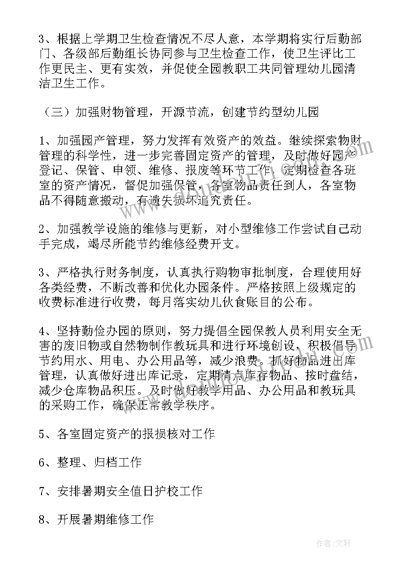 最新年度后勤个人工作计划表(模板7篇)