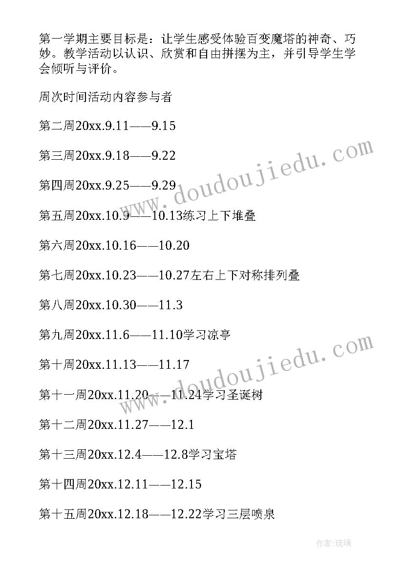 幼儿园特色活动方案设计(优秀7篇)